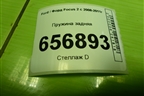 Пружина задняя для Ford Focus 2 с 2008-2011г