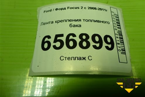 Лента крепления топливного бака (3M519054AC) для Ford Focus 2 с 2008-2011г