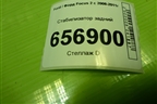 Стабилизатор задний (4M515A772FB) для Ford Focus 2 с 2008-2011г