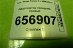 Амортизатор передний правый (313287) для Ford Focus 2 с 2008-2011г