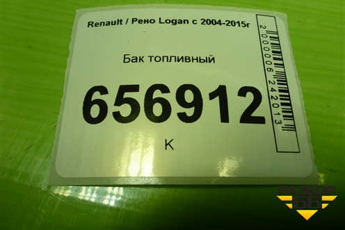 Бак топливный (172028400R) для Renault Logan с 2004-2015г