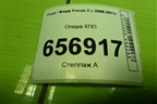 Опора КПП (АКПП) для Ford Focus 2 с 2008-2011г