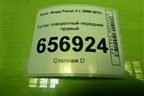 Кулак поворотный передний правый для Ford Focus 2 с 2008-2011г