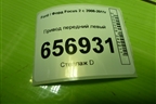 Привод передний левый (АКПП  шлиц внутр-26, наруж-36) для Ford Focus 2 с 2008-2011г
