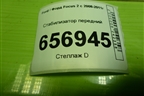 Стабилизатор передний для Ford Focus 2 с 2008-2011г