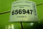 Амортизатор передний левый (313283) для Ford Focus 2 с 2008-2011г