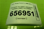 Накладка на порог наружная правая (5M5110154AB) для Ford Focus 2 с 2008-2011г