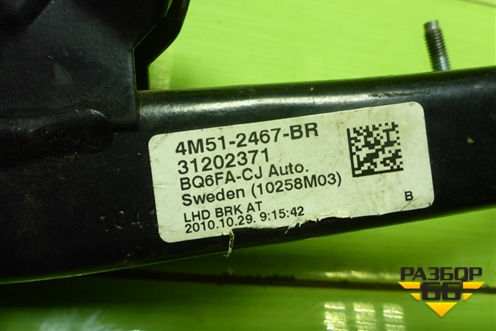 Педаль тормоза (4M512467BR) для Ford Focus 2 с 2008-2011г