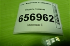 Педаль тормоза (4M512467BR) для Ford Focus 2 с 2008-2011г