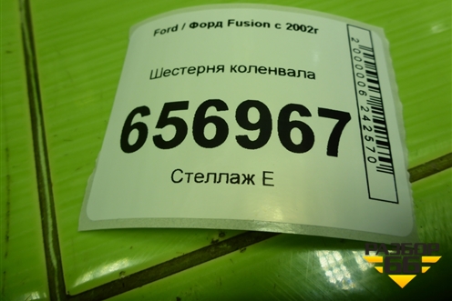 Шестерня коленвала (1.6л FYJA) для Ford Fusion с 2002г