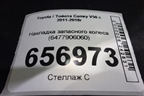 Накладка запасного колеса (6477906060) для Toyota Camry V50 с 2011-2018г