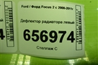 Дефлектор радиатора левый (3M5110B738AK) для Ford Focus 2 с 2008-2011г