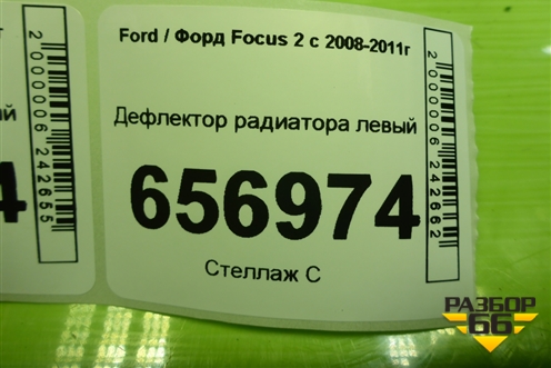 Дефлектор радиатора левый (3M5110B738AK) для Ford Focus 2 с 2008-2011г