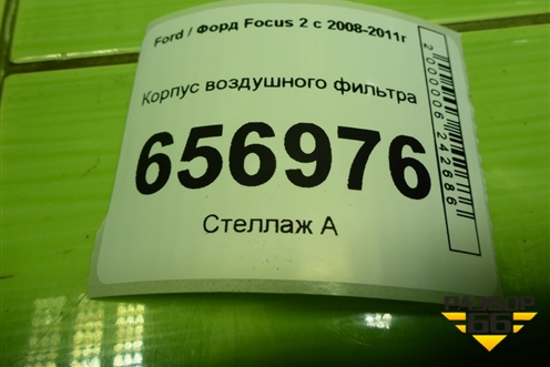 Корпус воздушного фильтра (7M519600AF) для Ford Focus 2 с 2008-2011г