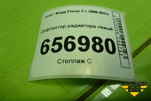 Дефлектор радиатора левый (7M518311BC) для Ford Focus 2 с 2008-2011г