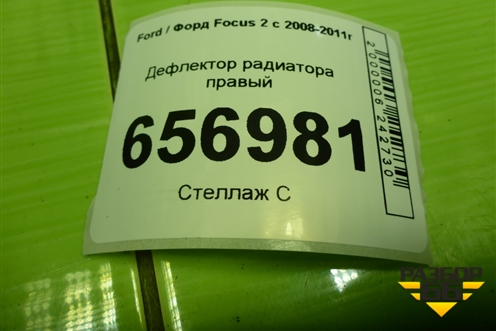 Дефлектор радиатора правый (7M518310BC) для Ford Focus 2 с 2008-2011г