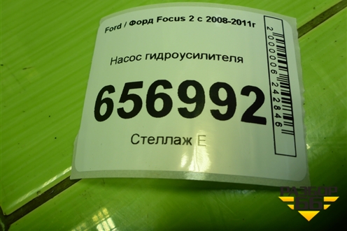 Насос гидроусилителя (1.6л SHDA) для Ford Focus 2 с 2008-2011г