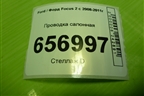 Проводка салонная (1.6л SHDA хетчбэк) (AM5T14401EFB) для Ford Focus 2 с 2008-2011г