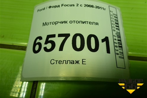 Моторчик отопителя (T1016509H) для Ford Focus 2 с 2008-2011г