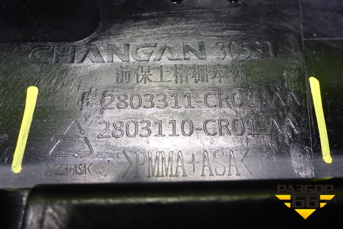 Решетка радиатора (2803311CR01AA) для Changan UNI-K с 2020г