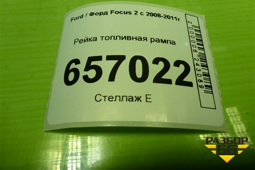 Рейка топливная рампа (1.6л SHDA) (5M5G9H487BB) для Ford Focus 2 с 2008-2011г