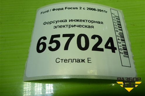 Форсунка инжекторная электрическая (1.6л SHDA) (98MFBC9F593) для Ford Focus 2 с 2008-2011г