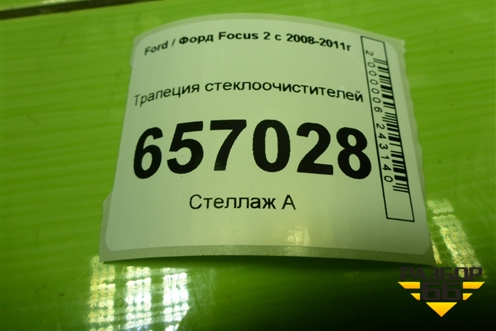 Трапеция стеклоочистителей (4M5117504AC) для Ford Focus 2 с 2008-2011г