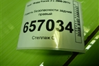 Ремень безопасности задний правый (4M51A611B68CC) для Ford Focus 2 с 2008-2011г