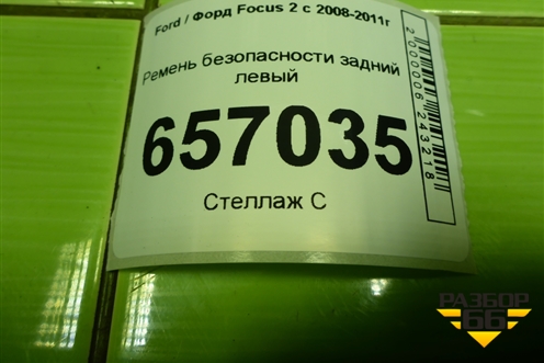 Ремень безопасности задний левый (4M51A611B68CC) для Ford Focus 2 с 2008-2011г