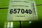 Зеркало заднего вида для Ford Focus 2 с 2008-2011г