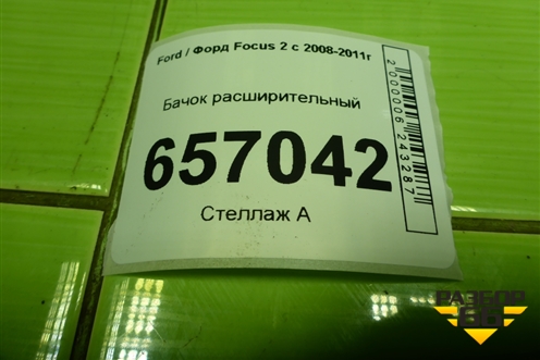 Бачок расширительный (3M5H8K218D2L4A) для Ford Focus 2 с 2008-2011г