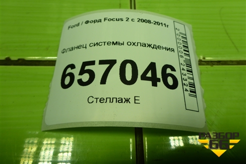 Фланец системы охлаждения (1.6л SHDA) (7M5G8K556AC) для Ford Focus 2 с 2008-2011г