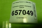Проводка двери передней левой (8M5T14A584DHC) для Ford Focus 2 с 2008-2011г