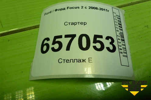 Стартер (1.6л SHDA) для Ford Focus 2 с 2008-2011г