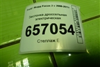 Заслонка дроссельная электрическая (VP4F9U9E928CA) для Ford Focus 2 с 2008-2011г