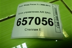 Блок управления AIR BAG (9M5T14B321BB) для Ford Focus 2 с 2008-2011г
