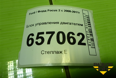 Блок управления двигателем (1.6л SHDA) (7M5112A650ALE) для Ford Focus 2 с 2008-2011г