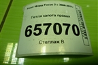 Петля капота правая (4M5116800AB) для Ford Focus 2 с 2008-2011г