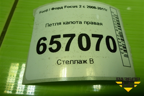 Петля капота правая (4M5116800AB) для Ford Focus 2 с 2008-2011г