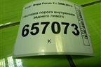 Накладка порога внутренняя заднего левого (4M51A13245AEW) для Ford Focus 2 с 2008-2011г