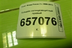 Козырёк солнцезащитный правый для Ford Focus 2 с 2008-2011г