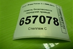 Ремень безопасности передний правый (5M51A61294DB) для Ford Focus 2 с 2008-2011г