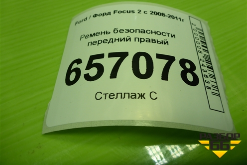 Ремень безопасности передний правый (5M51A61294DB) для Ford Focus 2 с 2008-2011г