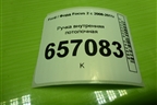 Ручка внутренняя потолочная для Ford Focus 2 с 2008-2011г