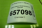 Замок ремня безопасности задний (пара) (4M51A613K21AA) для Ford Focus 2 с 2008-2011г