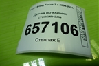 Датчик включения стопсигнала (3M5T9C872AC) для Ford Focus 2 с 2008-2011г