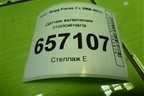 Датчик включения стопсигнала (3M5T13480AC) для Ford Focus 2 с 2008-2011г