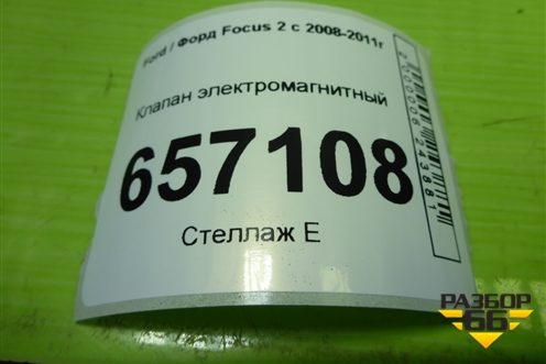Клапан электромагнитный (0280142412) для Ford Focus 2 с 2008-2011г