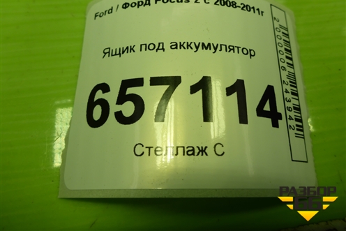 Ящик под аккумулятор (3M5110723AP) для Ford Focus 2 с 2008-2011г