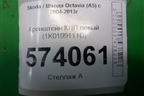 Кронштейн КПП левый (1K0199111D) для Skoda Octavia (А5) с 2004-2013г (Октавия)